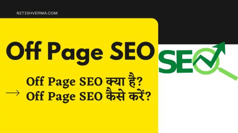 2024- ऑफ-पेज SEO कैसे करें? हिंदी गाइड | Off Page SEO Kya Hai Complete Hindi Guide 20 2024- ऑफ-पेज SEO कैसे करें? हिंदी गाइड | Off Page SEO Kya Hai Complete Hindi Guide