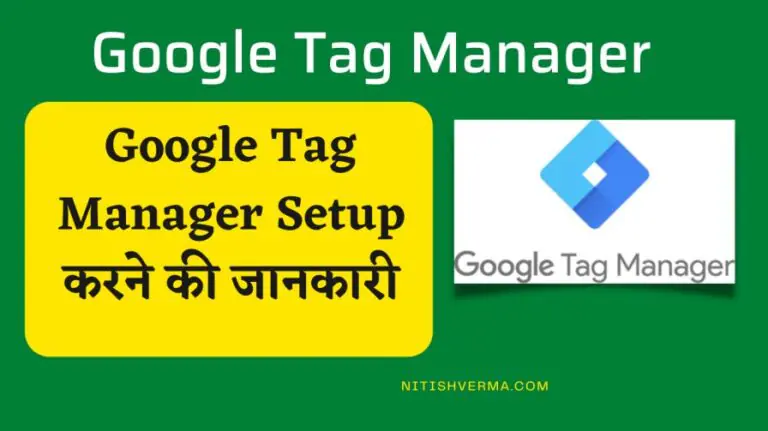 गूगल टैग मैनेजर क्या है? | Google Tag Manager Setup करने की जानकारी 3 Google-Tag-Manager