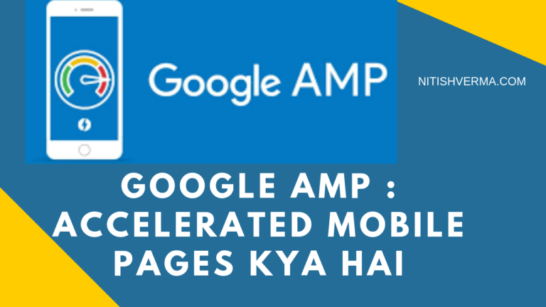 Google AMP क्या है? | Accelerated Mobile Pages के फायदे