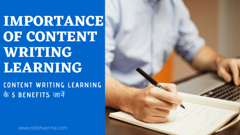 कंटेंट राइटिंग क्या है, कैसे सीखें? | Content Writing सीखने के फायदे