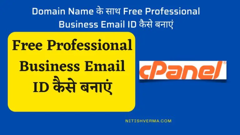 Domain Name के साथ Free Professional Business Email ID कैसे बनाएं 3 Domain Name के साथ Free Professional Business Email ID कैसे बनाएं