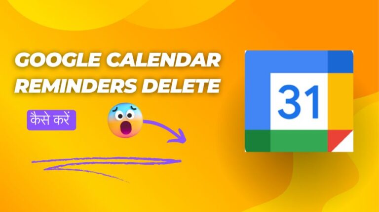 फ़ोन और पीसी पर Google Calendar Reminders Delete के 5 तरीके