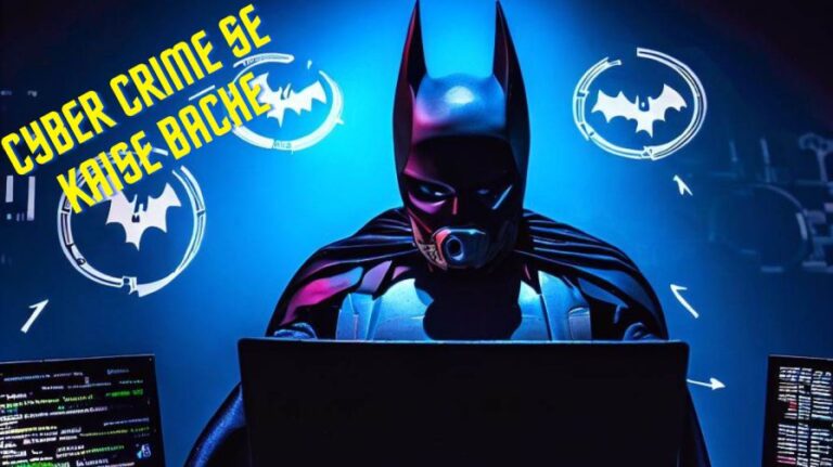 Cybercrime se kaise bache: साइबर अपराध के खिलाफ खुद को बचाने में मदद करने के 11 तरीके