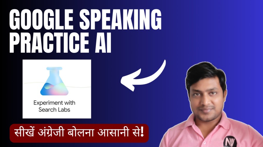 Google Speaking Practice AI : सीखें अंग्रेजी बोलना आसानी से! 1
