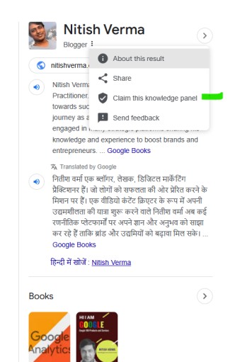 गूगल नॉलेज पैनल क्या है और इसे कैसे बनाएं? Google Knowledge Panel क्लेम कैसे करें? 4