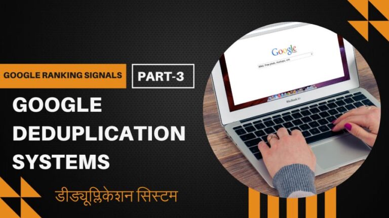 गूगल की रैंकिंग सिग्नल डीड्यूप्लिकेशन सिस्टम  :Deduplication Systems