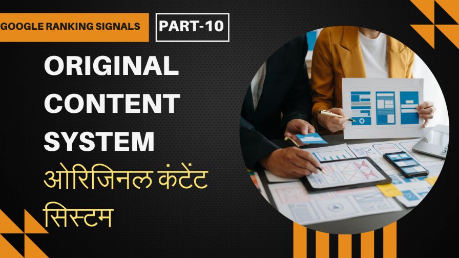 Original content systems (ओरिजिनल कंटेंट सिस्टम क्या है ? ) - Google Ranking Signal Part- 10 1