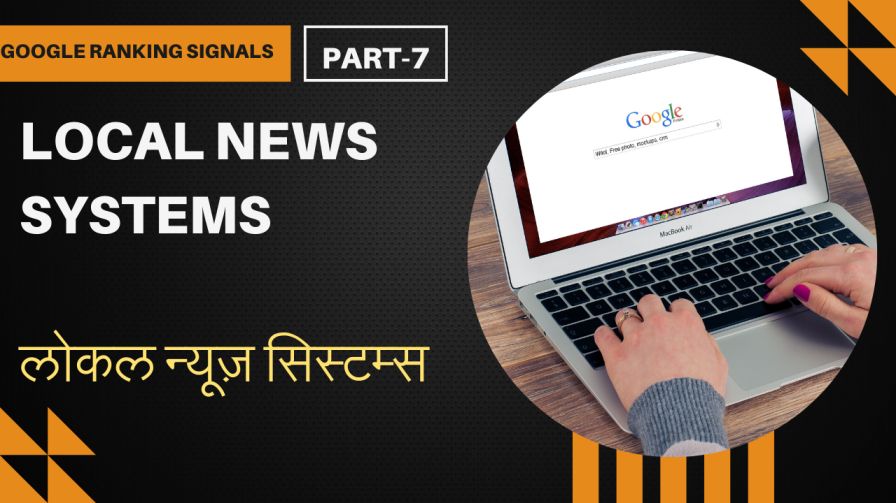 लोकल न्यूज़ सिस्टम्स (Local News Systems) - Google Ranking Signal Series -7 1