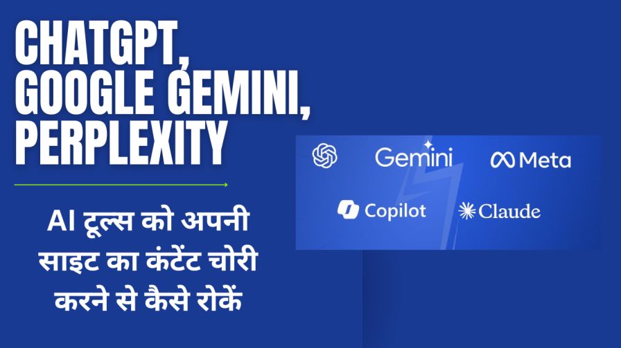 ChatGPT, Google Gemini, Perplexity और अन्य AI टूल्स को अपनी साइट का कंटेंट चोरी करने से कैसे रोकें 1