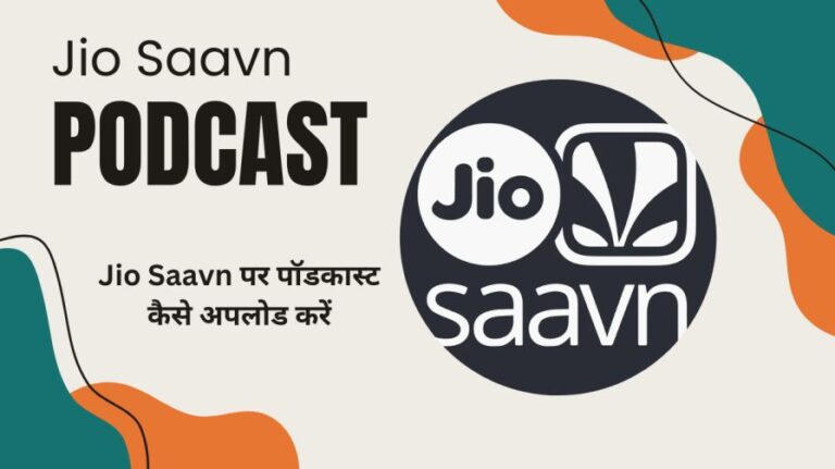 JioSaavn पर पॉडकास्ट अपलोड करने की प्रक्रिया | JioSaavn Podcast Submission Process