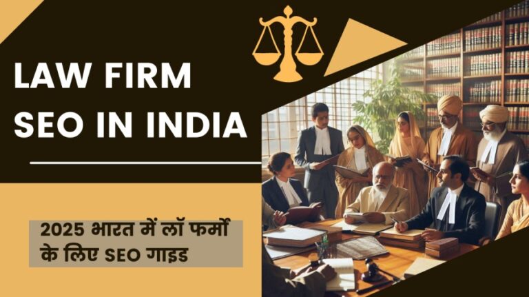 2025 भारत में लॉ फर्मों के लिए SEO गाइड | Law Firm SEO in India