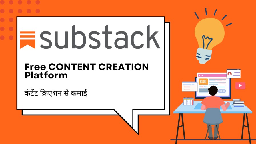 Substack क्या है? कंटेंट क्रिएशन से कमाई का आसान तरीका 1 Substack क्या है? कंटेंट क्रिएशन से कमाई का आसान तरीका 1