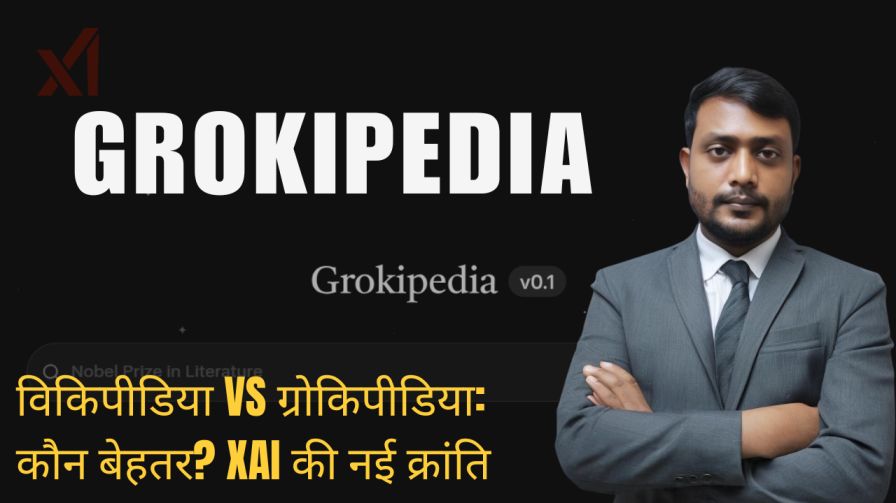 Grokipedia: AI आधारित नया Encyclopedia – Features, Wikipedia से Comparison और Controversies 1 Grokipedia: AI आधारित नया Encyclopedia – Features, Wikipedia से Comparison और Controversies 1